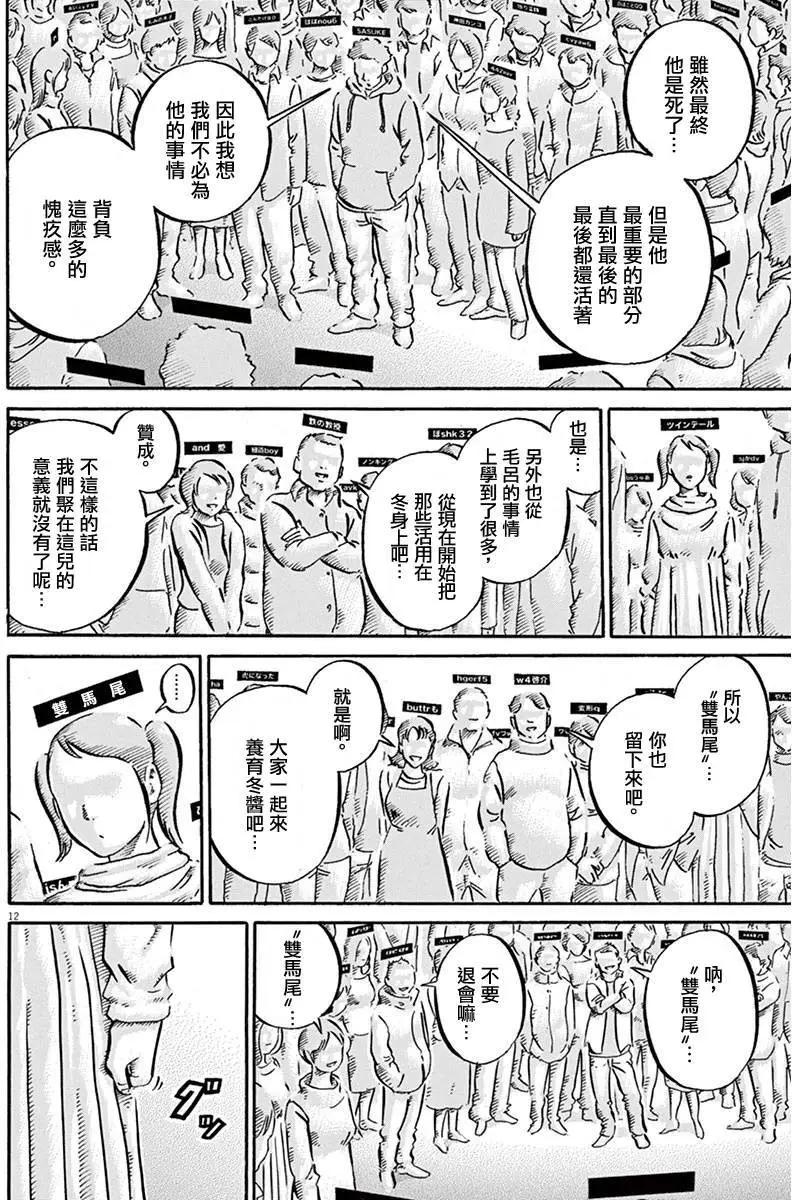 《投票机器人少女》第12回 第12页