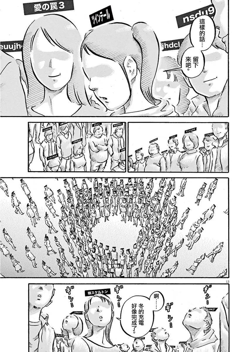《投票机器人少女》第12回 第13页