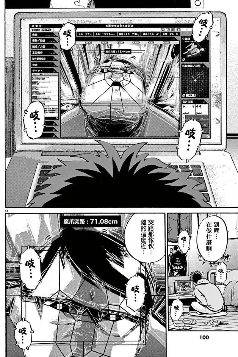 《投票机器人少女》第12回 第14页