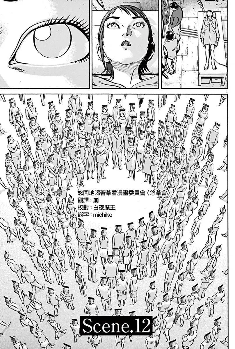 《投票机器人少女》第12回 第1页