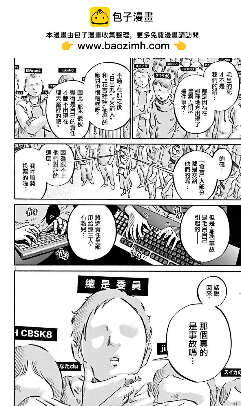 《投票机器人少女》第12回 第2页