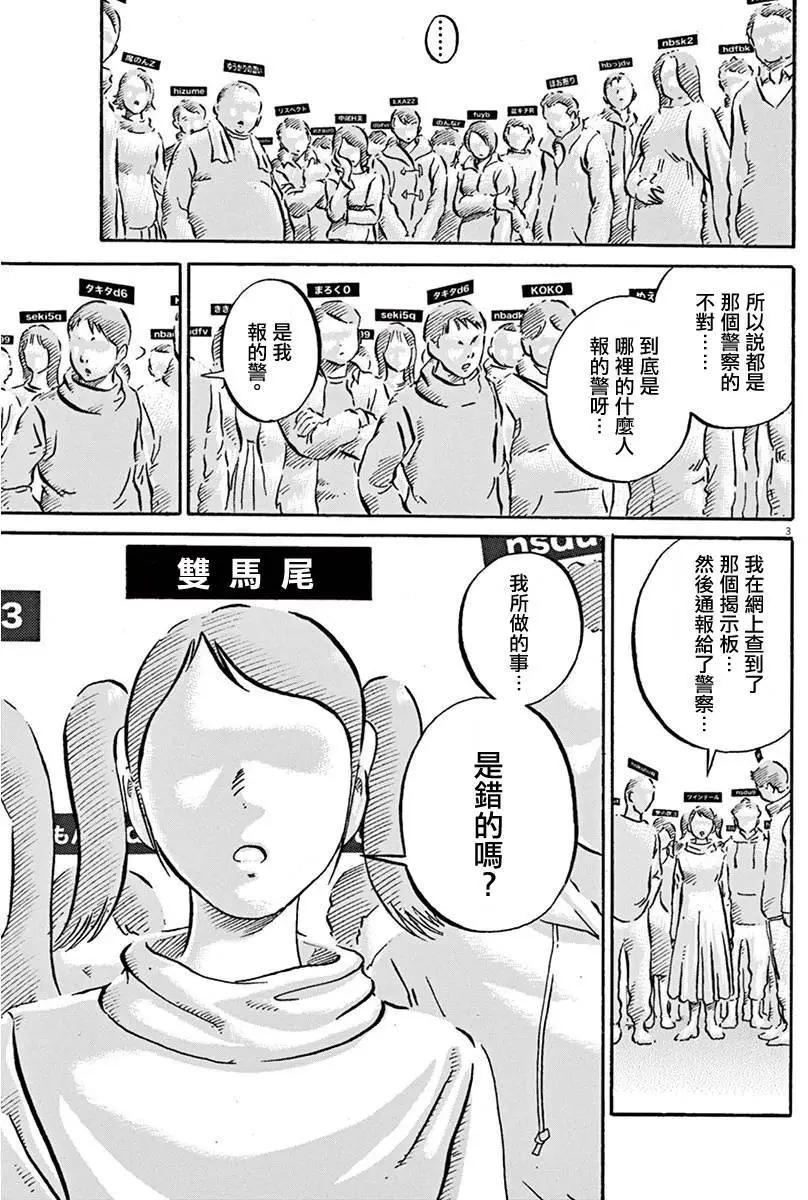 《投票机器人少女》第12回 第3页