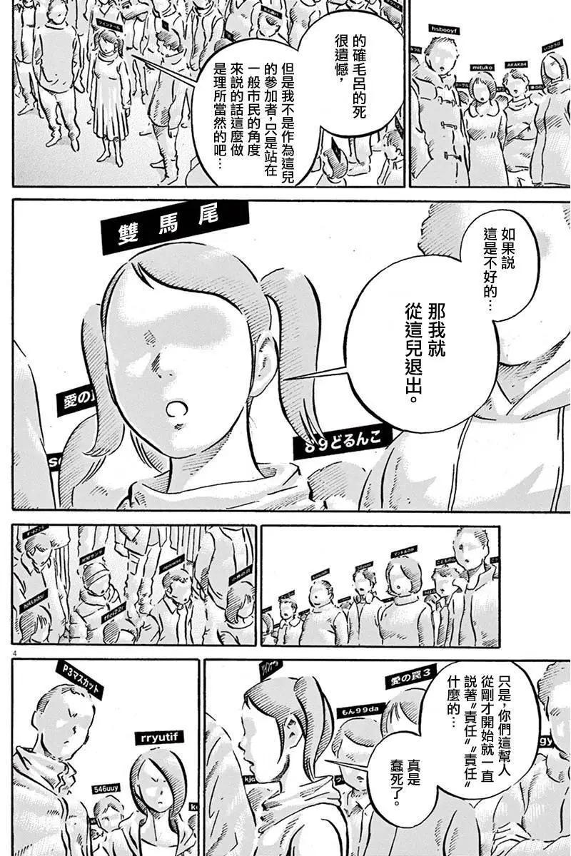 《投票机器人少女》第12回 第4页