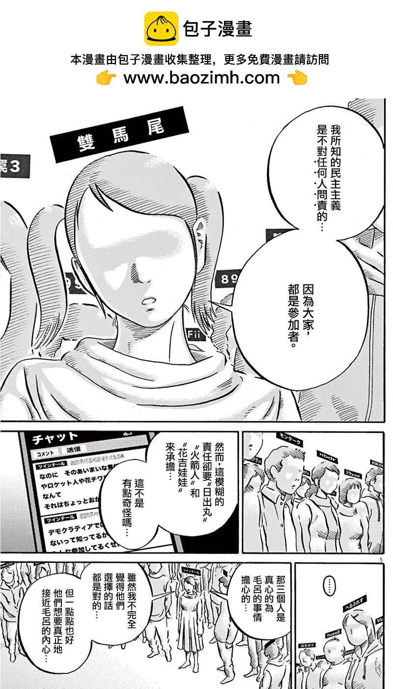 《投票机器人少女》第12回 第5页