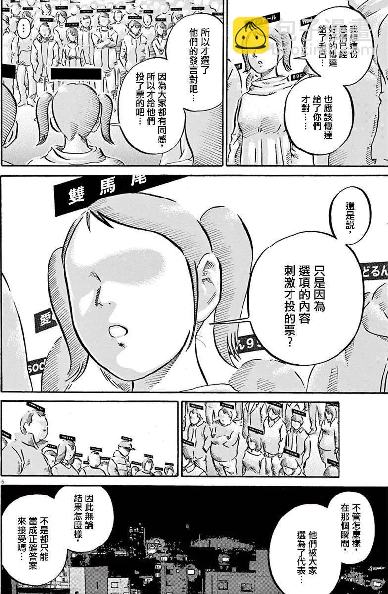 《投票机器人少女》第12回 第6页