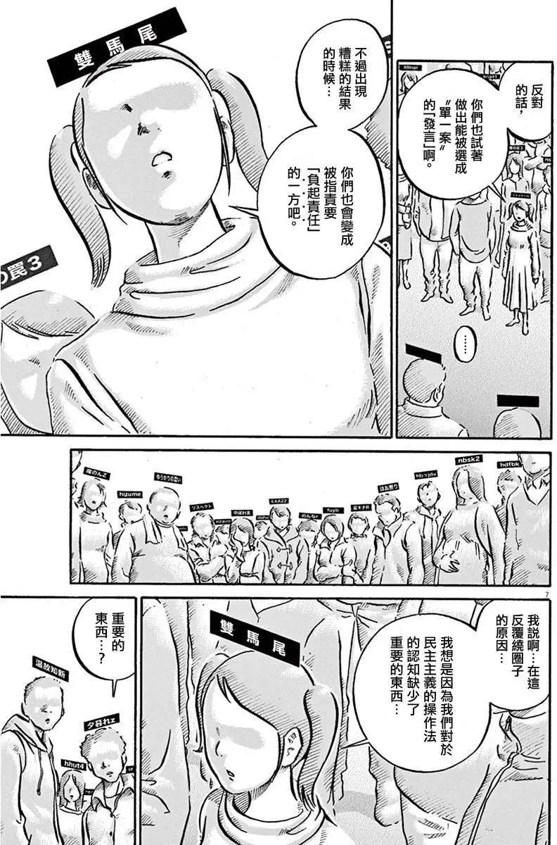 《投票机器人少女》第12回 第7页