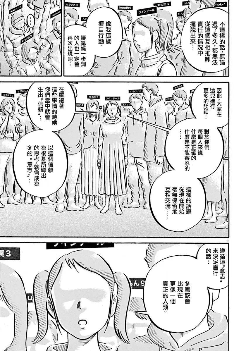 《投票机器人少女》第12回 第9页
