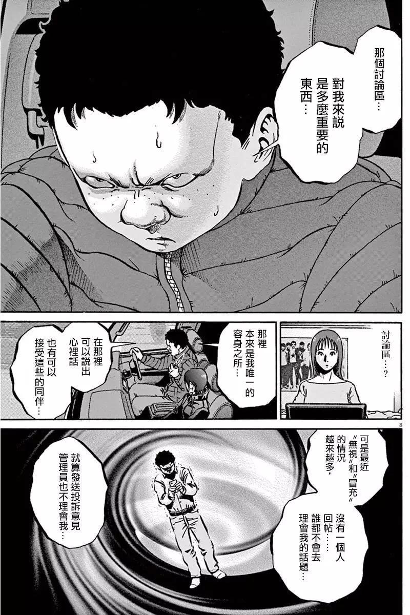 《投票机器人少女》第02卷 第13页