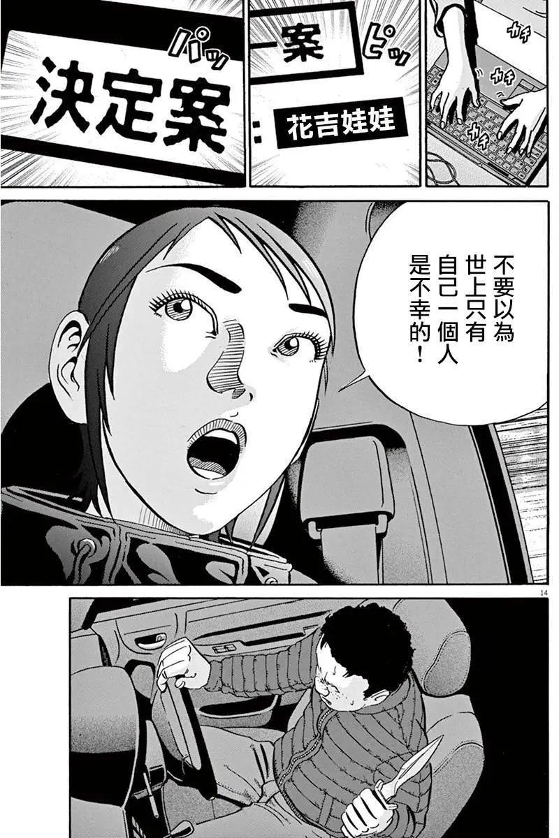 《投票机器人少女》第02卷 第19页