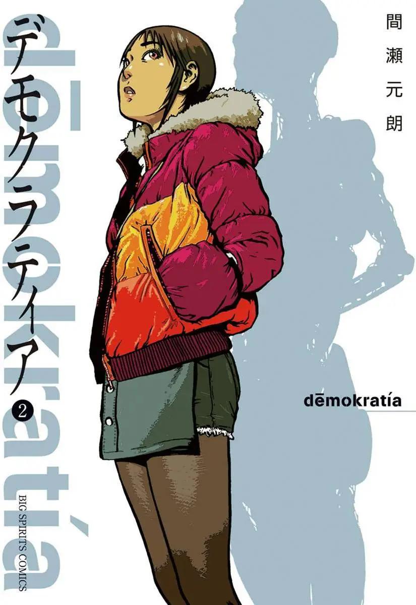《投票机器人少女》第02卷 第1页