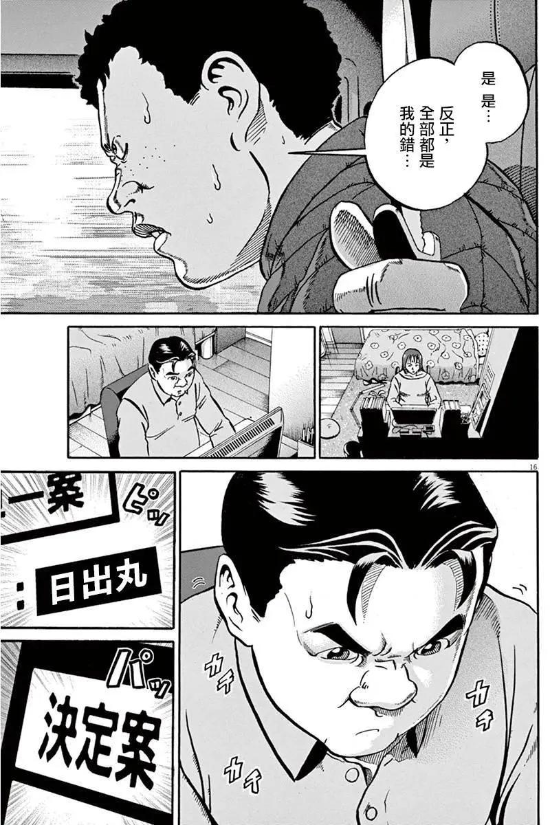 《投票机器人少女》第02卷 第21页