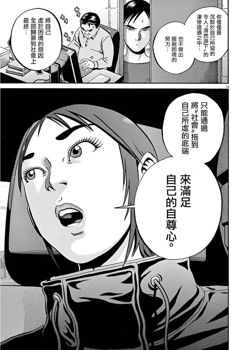 《投票机器人少女》第02卷 第23页