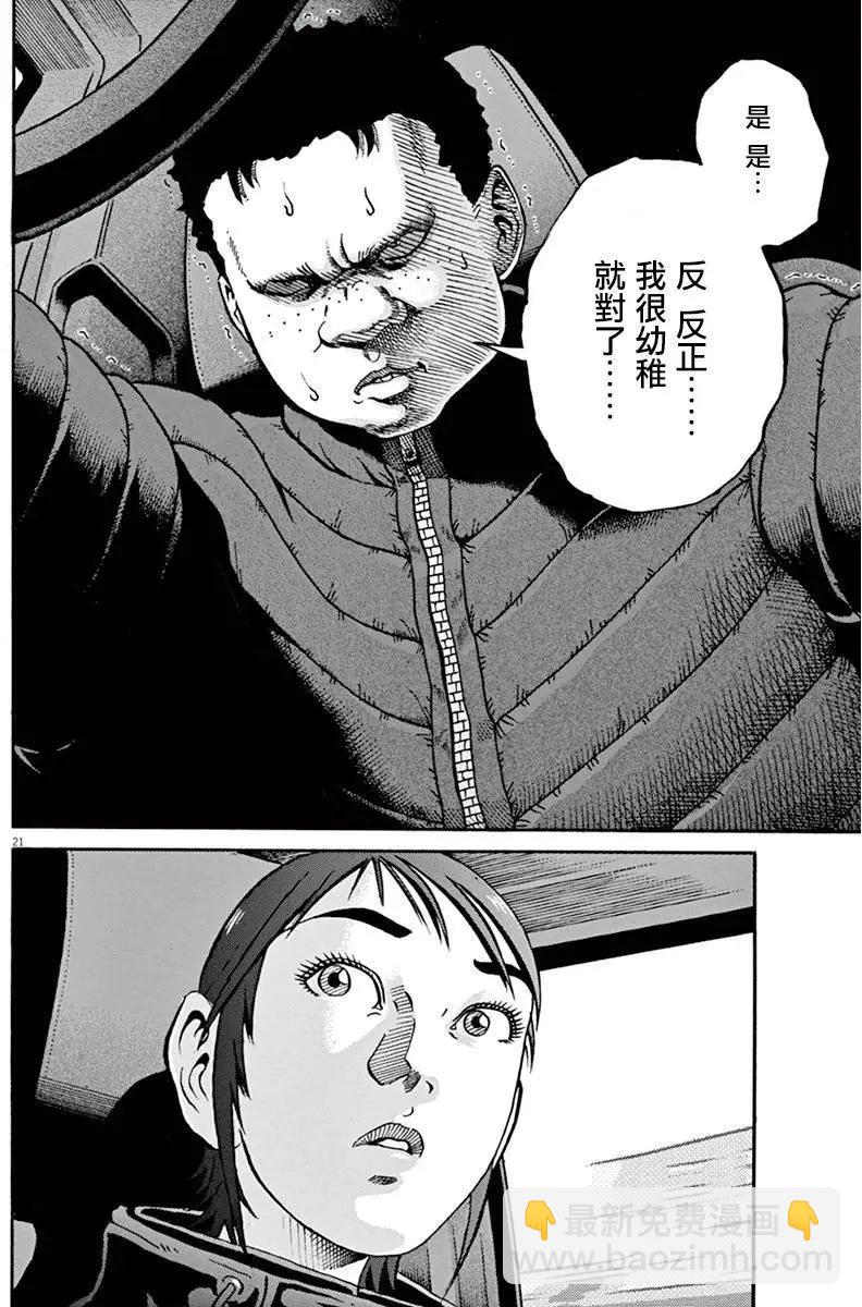 《投票机器人少女》第02卷 第26页