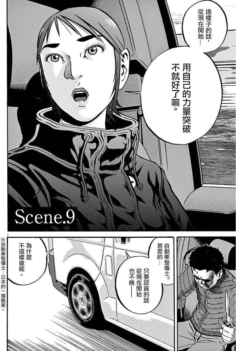 《投票机器人少女》第02卷 第28页