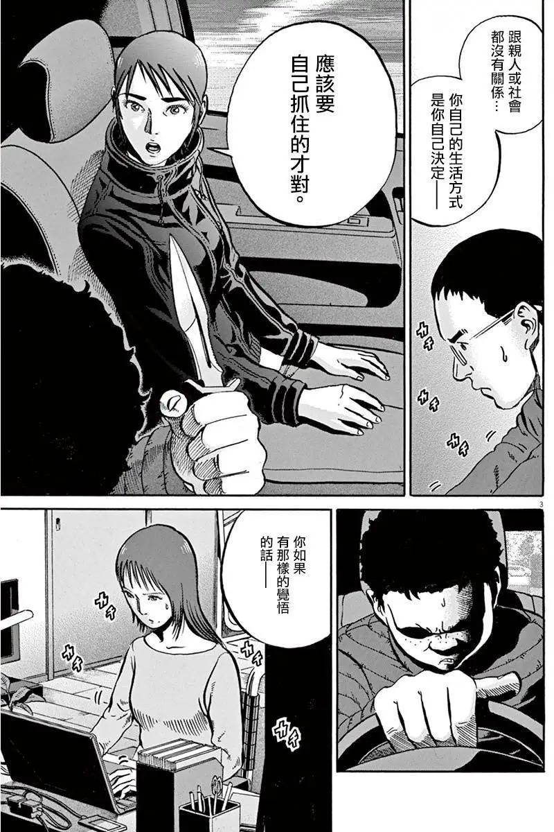 《投票机器人少女》第02卷 第29页
