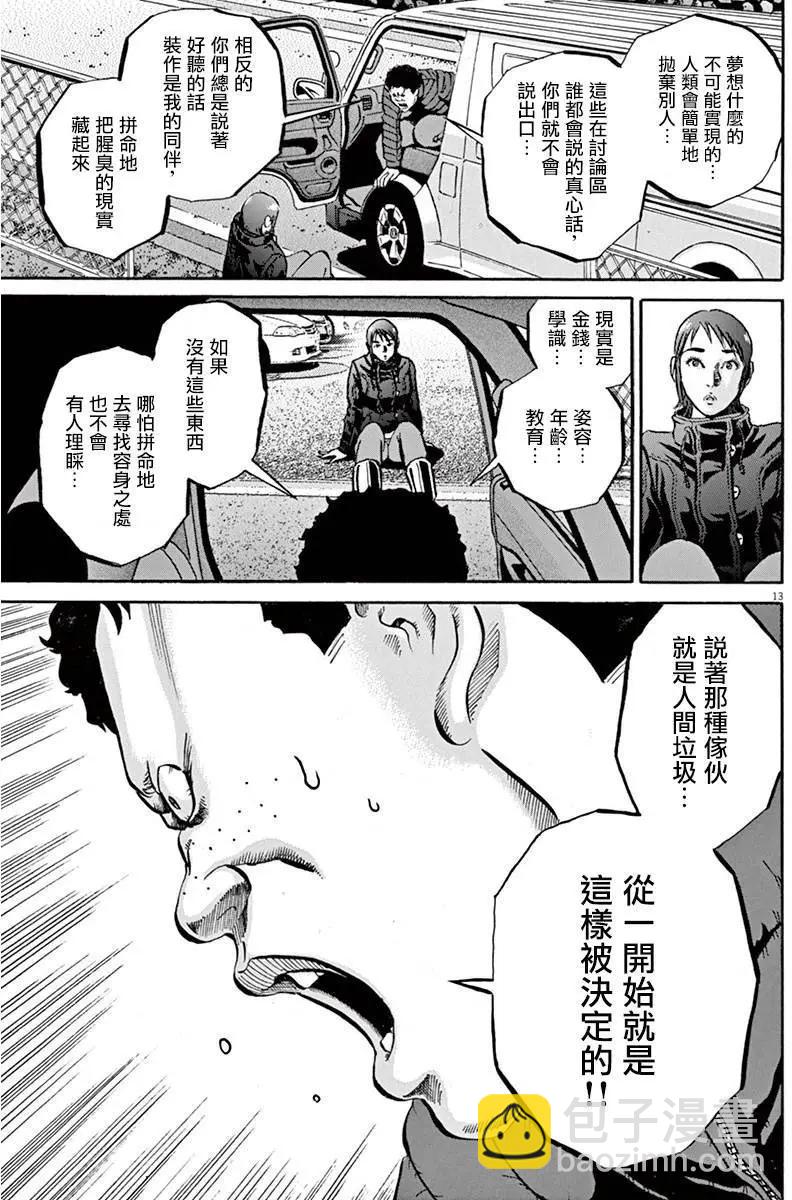 《投票机器人少女》第02卷 第38页
