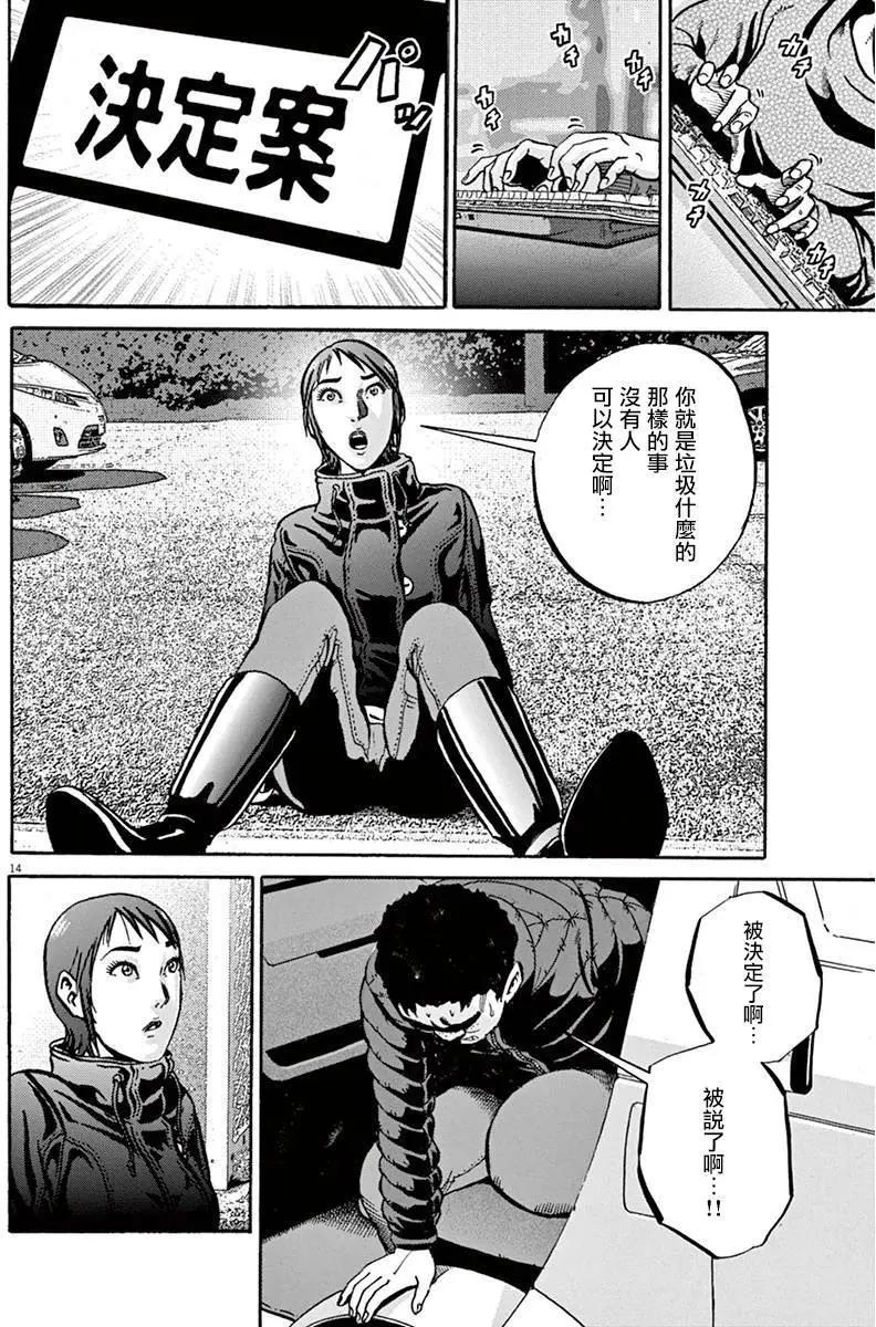 《投票机器人少女》第02卷 第39页