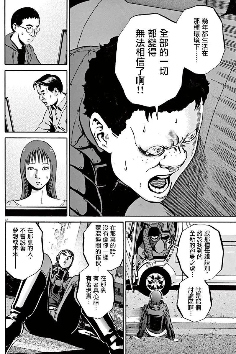 《投票机器人少女》第02卷 第43页