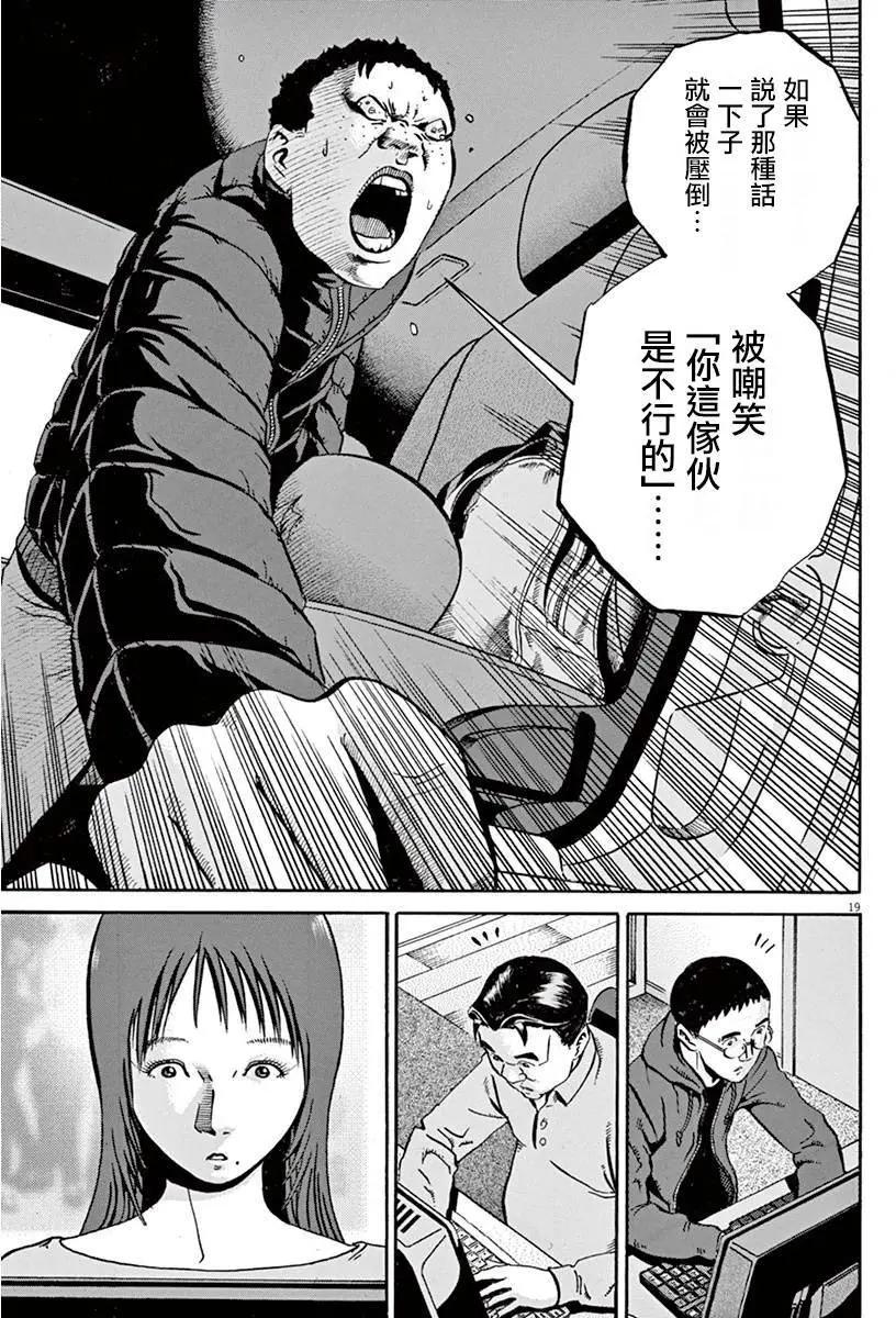 《投票机器人少女》第02卷 第44页