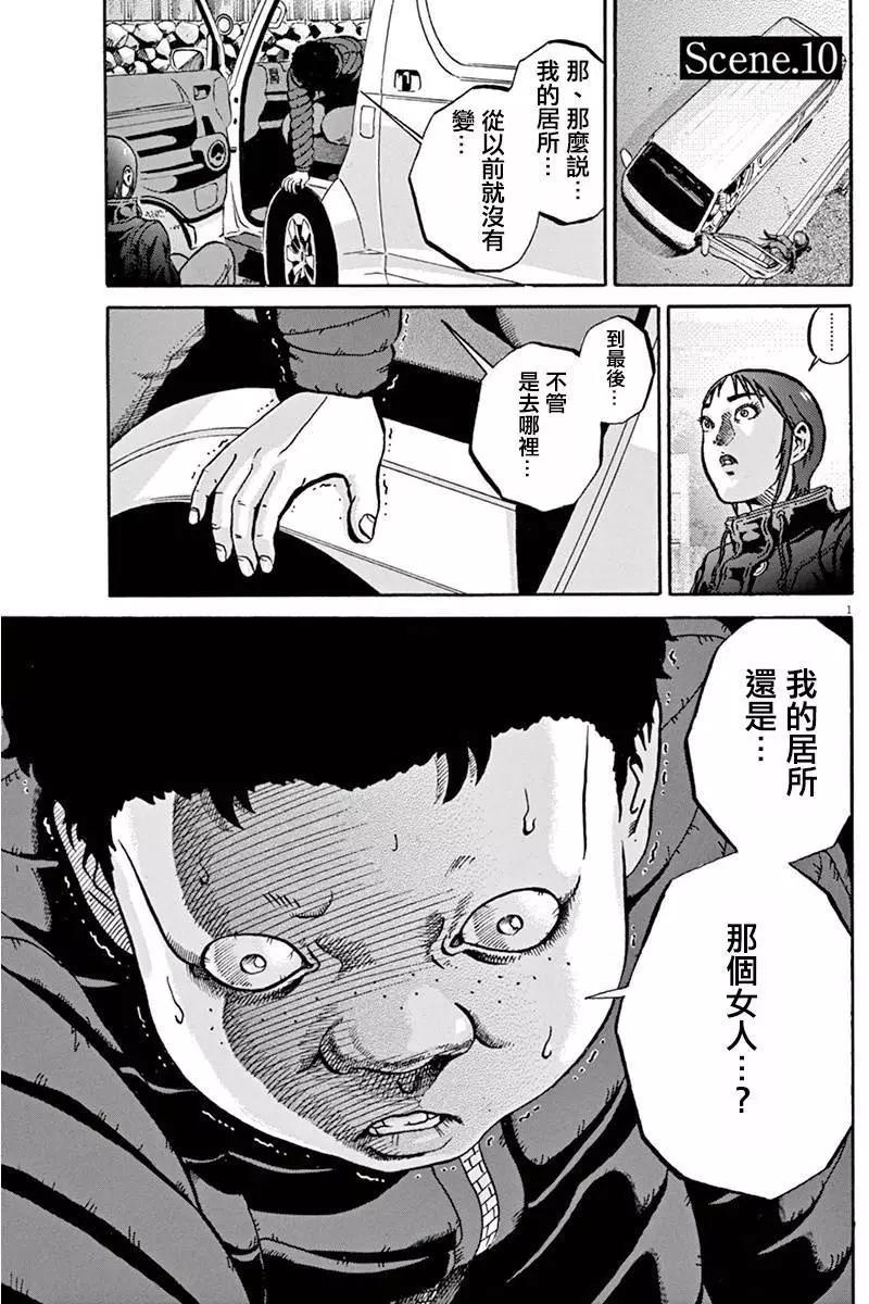 《投票机器人少女》第02卷 第48页