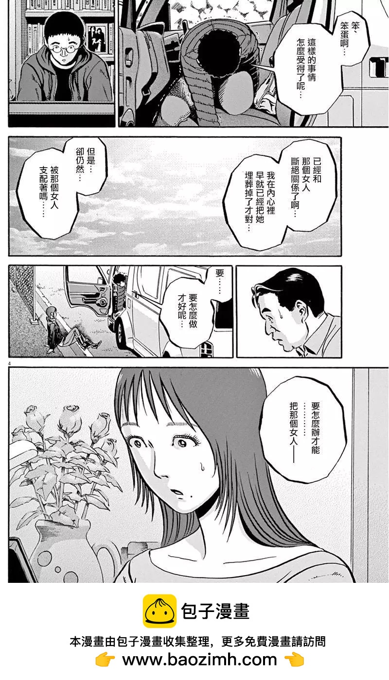 《投票机器人少女》第02卷 第50页