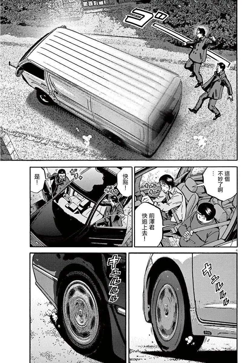 《投票机器人少女》第02卷 第9页