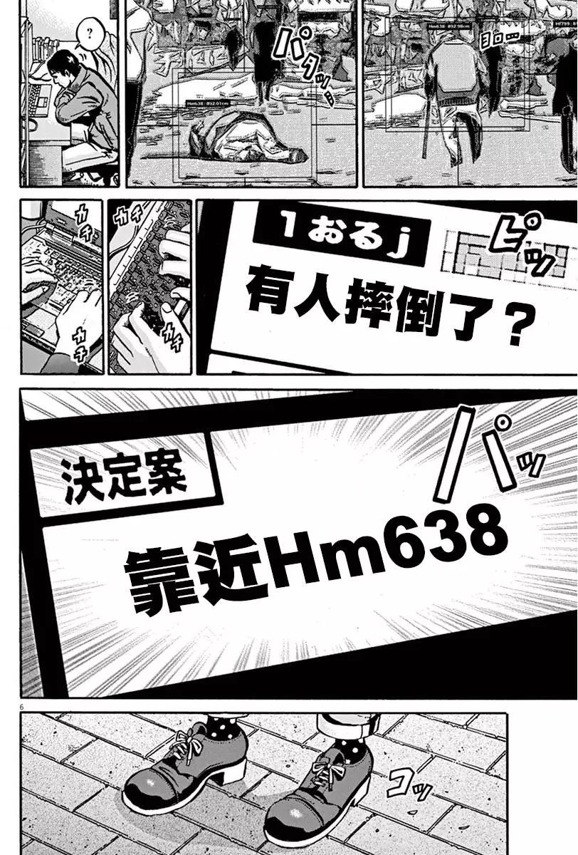 《投票机器人少女》第03卷 第10页