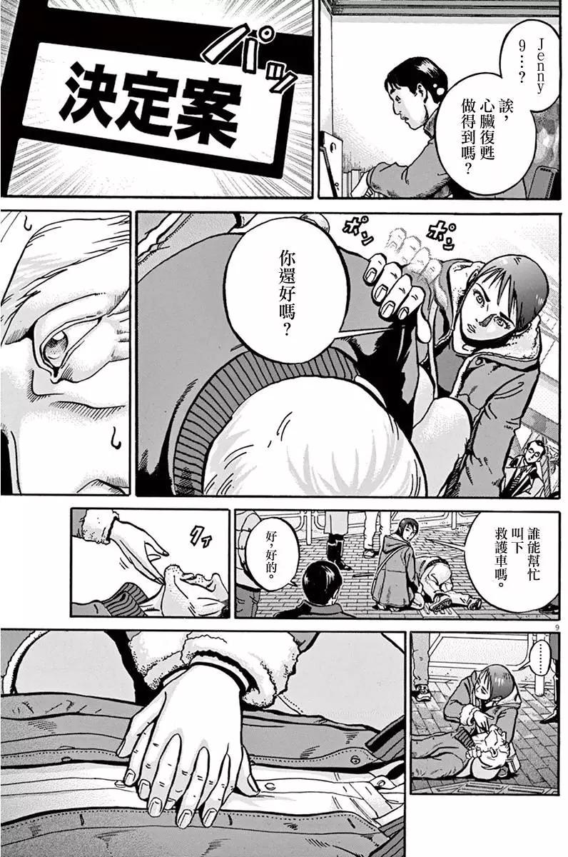 《投票机器人少女》第03卷 第13页