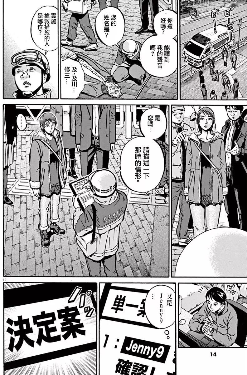《投票机器人少女》第03卷 第16页