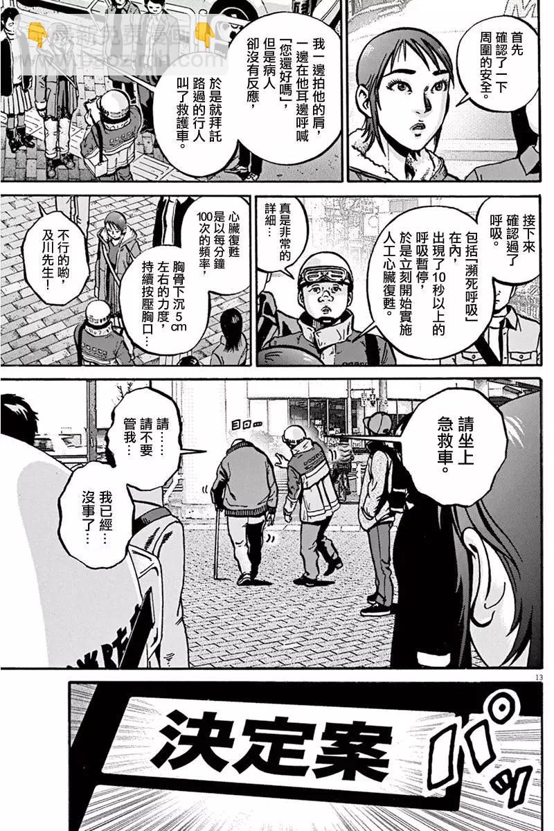 《投票机器人少女》第03卷 第17页