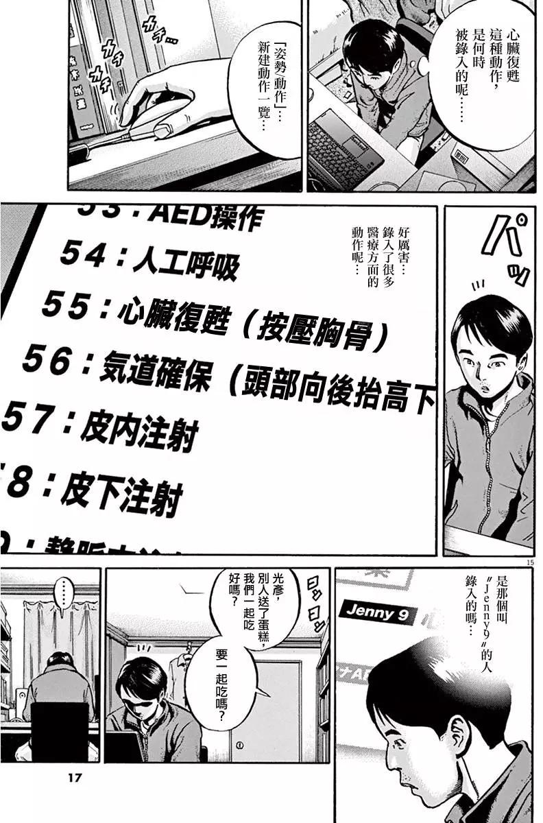 《投票机器人少女》第03卷 第19页