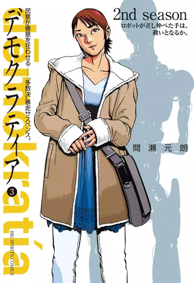 《投票机器人少女》第03卷 第1页