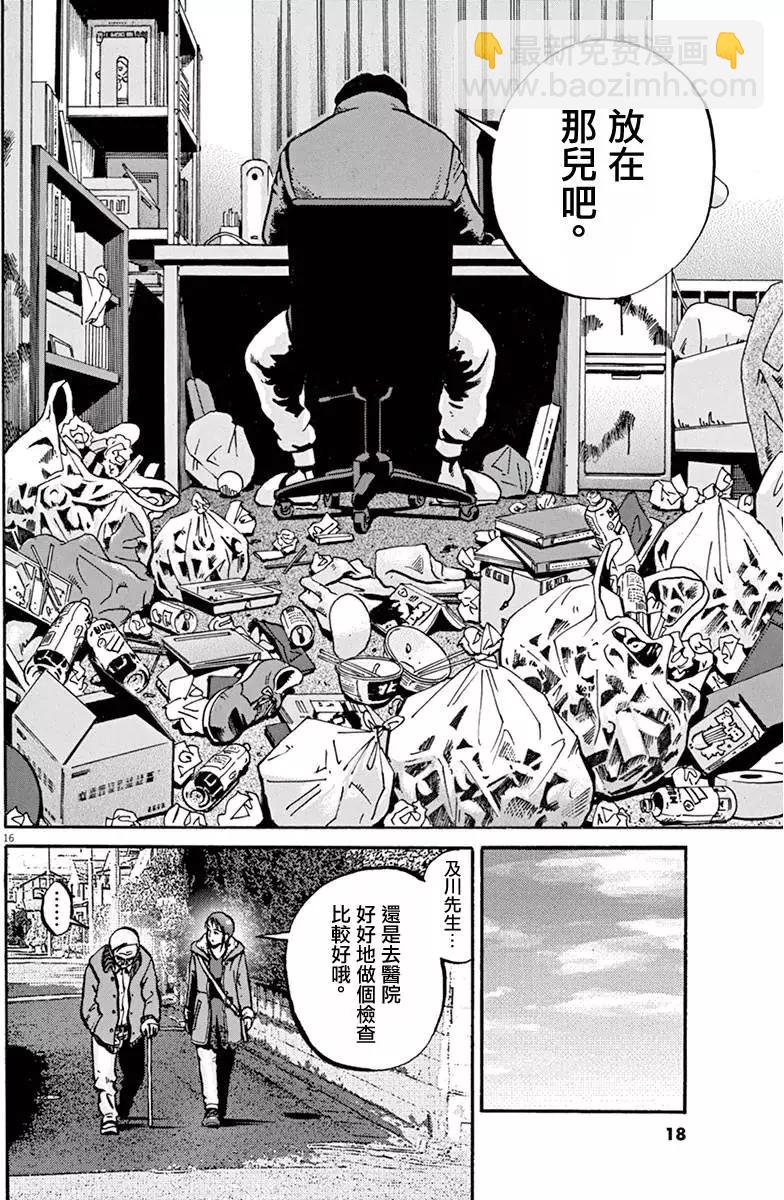 《投票机器人少女》第03卷 第20页