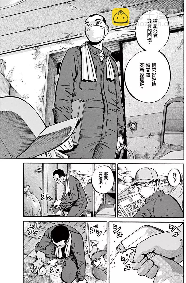 《投票机器人少女》第03卷 第23页