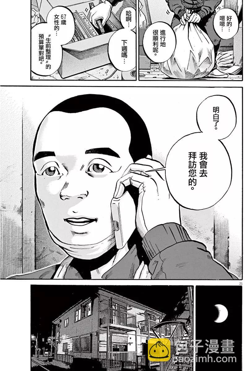 《投票机器人少女》第03卷 第25页
