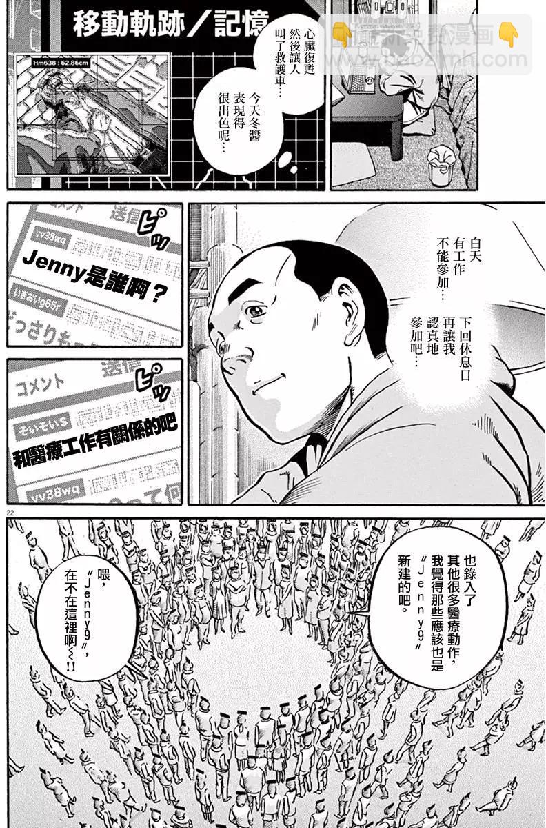 《投票机器人少女》第03卷 第26页