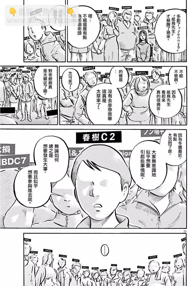 《投票机器人少女》第03卷 第27页