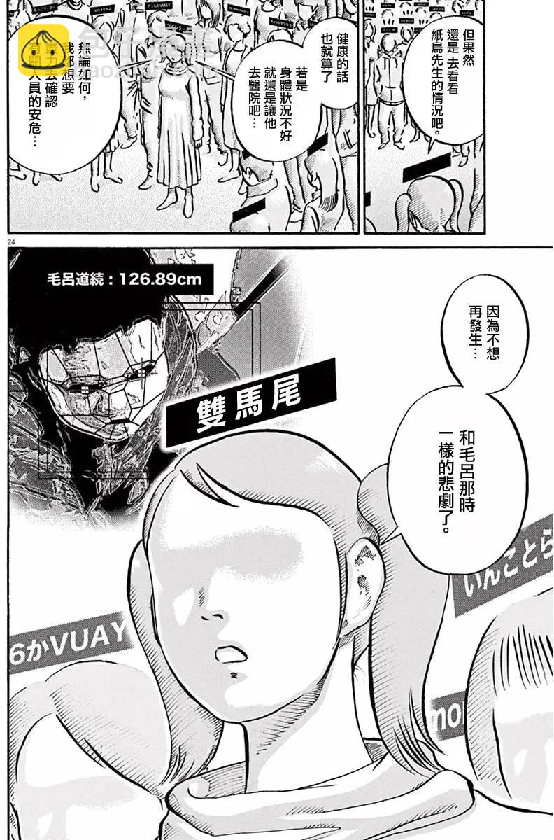 《投票机器人少女》第03卷 第28页