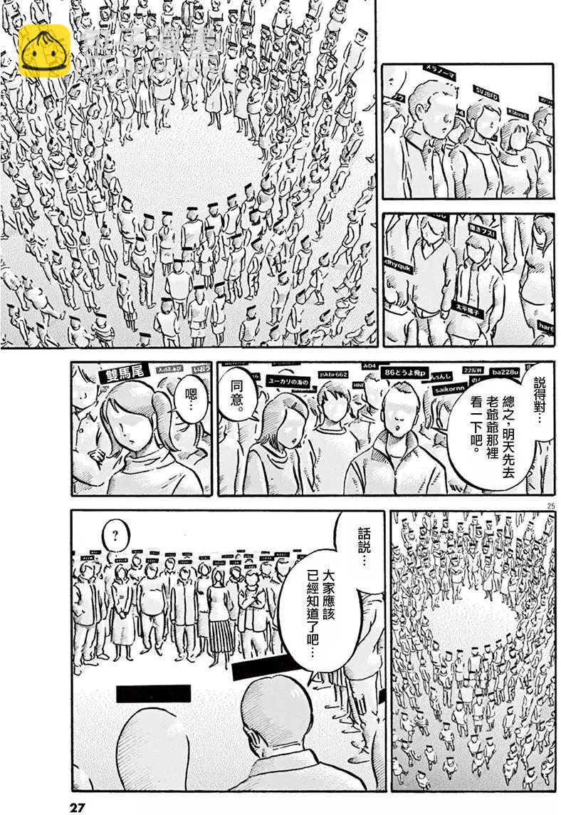 《投票机器人少女》第03卷 第29页