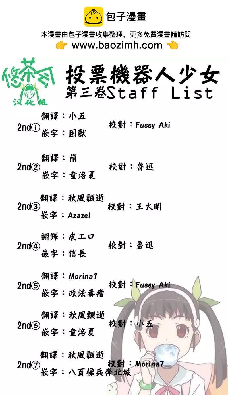 《投票机器人少女》第03卷 第2页