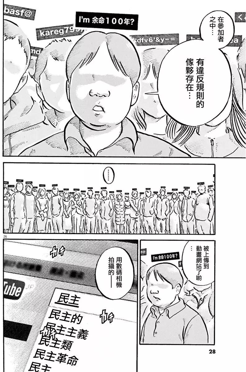 《投票机器人少女》第03卷 第30页