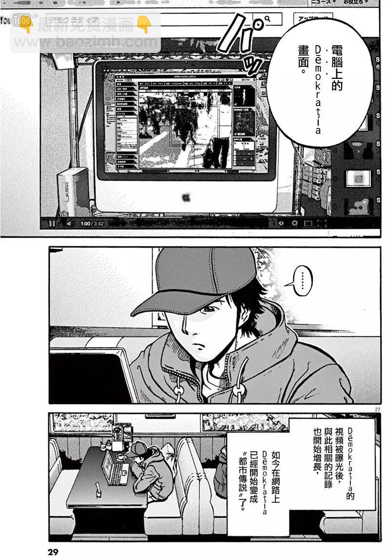 《投票机器人少女》第03卷 第31页