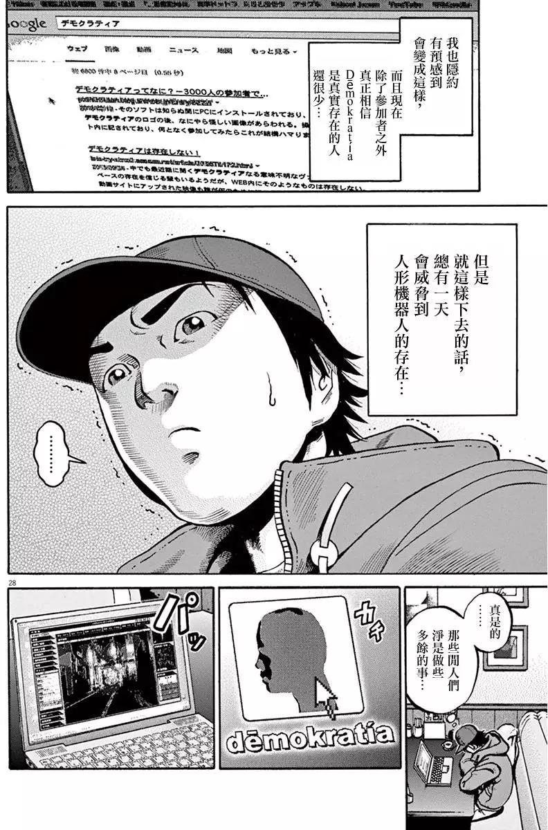 《投票机器人少女》第03卷 第32页