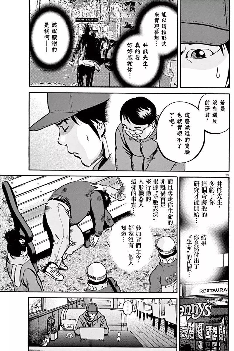 《投票机器人少女》第03卷 第33页