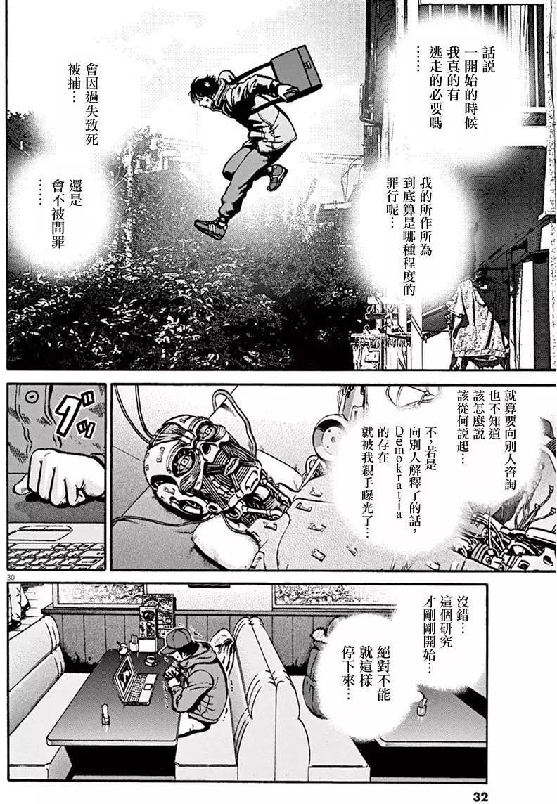 《投票机器人少女》第03卷 第34页