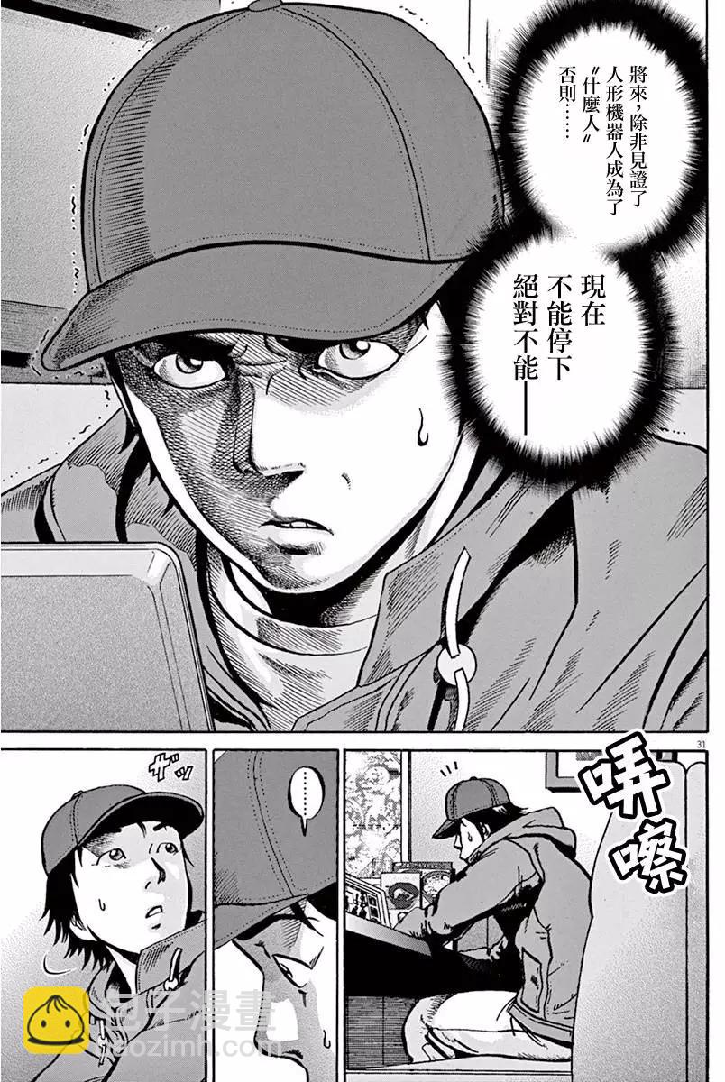 《投票机器人少女》第03卷 第35页
