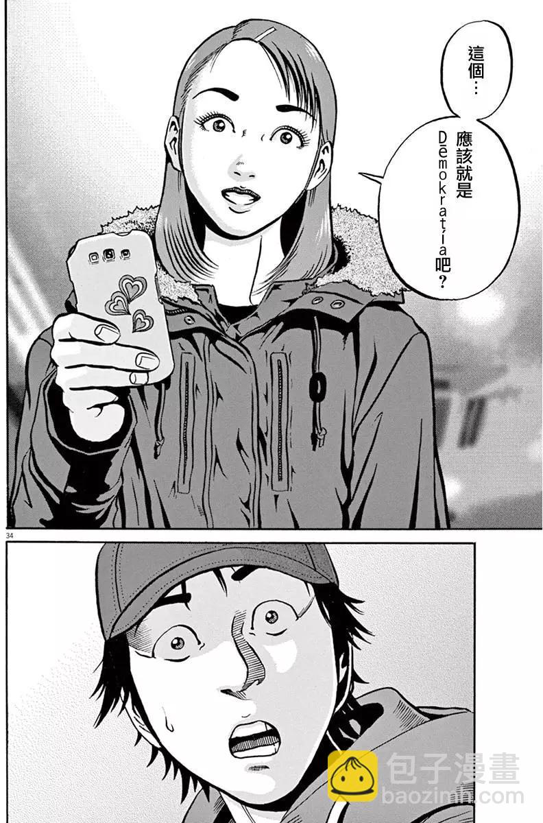 《投票机器人少女》第03卷 第37页