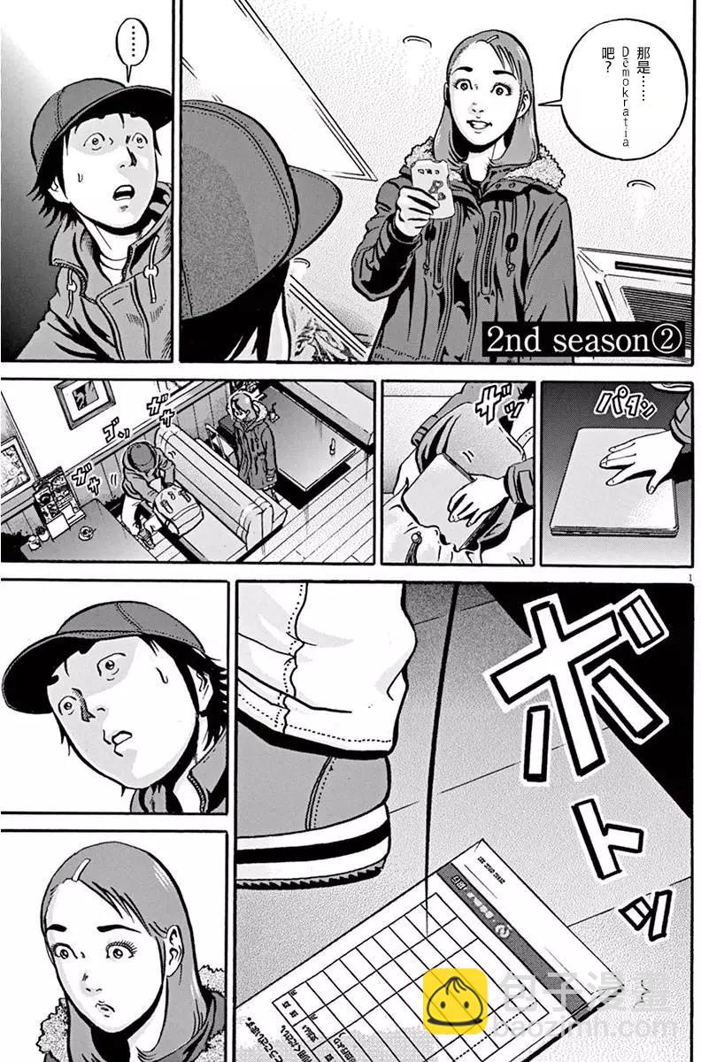 《投票机器人少女》第03卷 第38页
