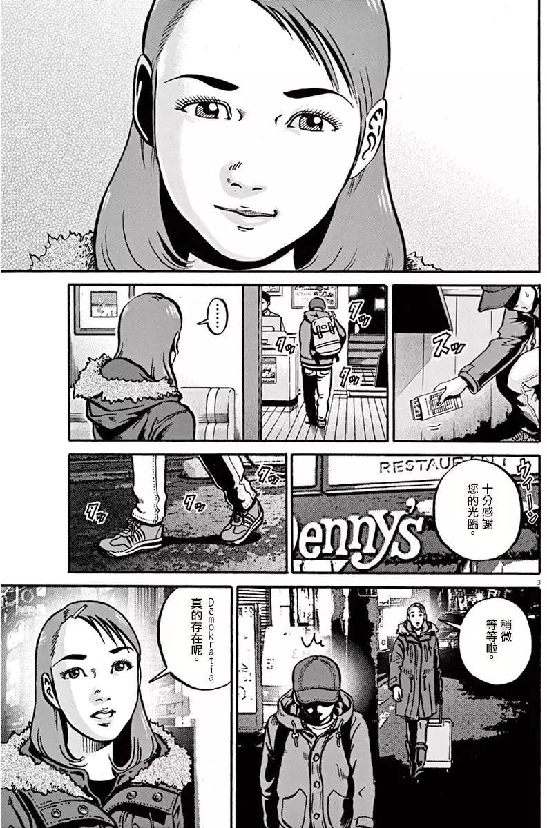 《投票机器人少女》第03卷 第40页