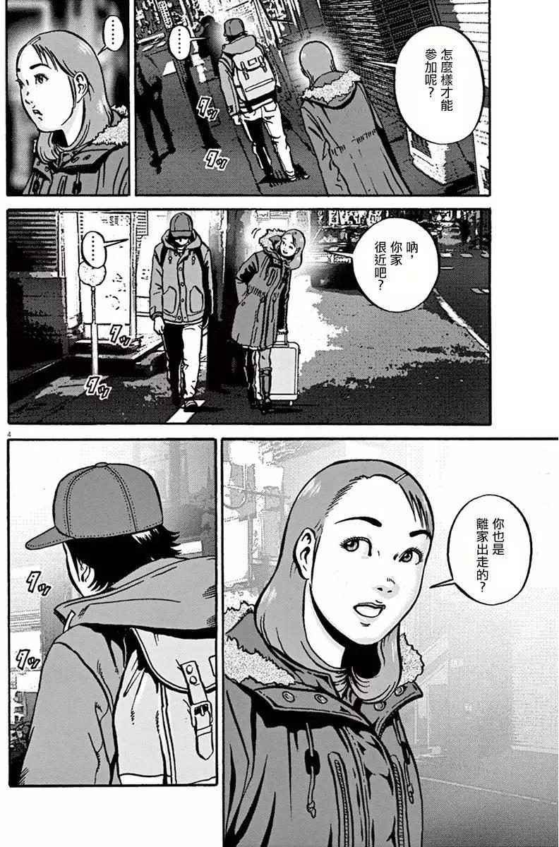 《投票机器人少女》第03卷 第41页